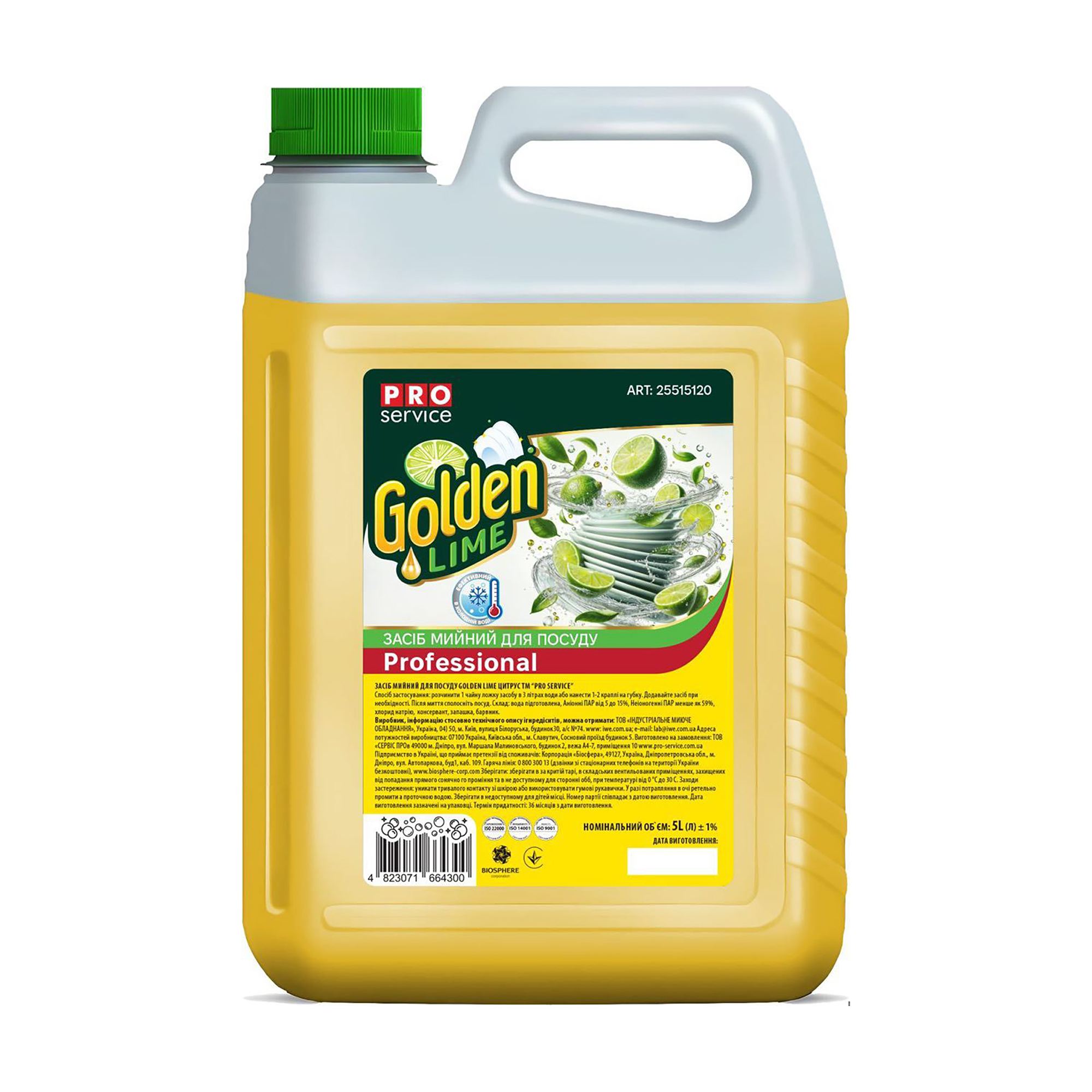 Засіб для миття посуду Pro Service Professional Golden Lime, 5 л
